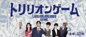 トリリオンゲーム　ハル役