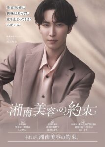 湘南美容クリニックのアンバサダー