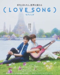 LOVE SONG
