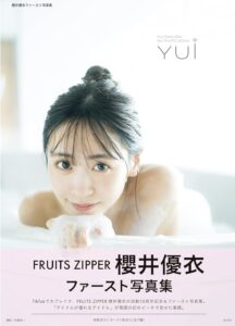 櫻井優衣の写真集