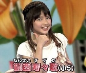 鎮西寿々歌、天才てれびくん